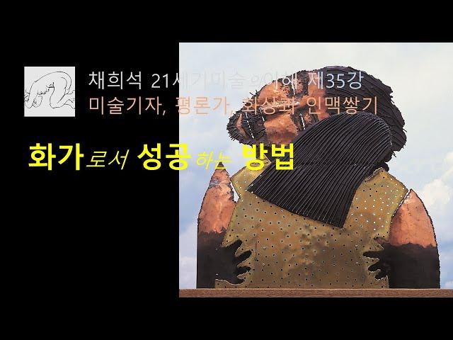 화가로서 성공하는 방법