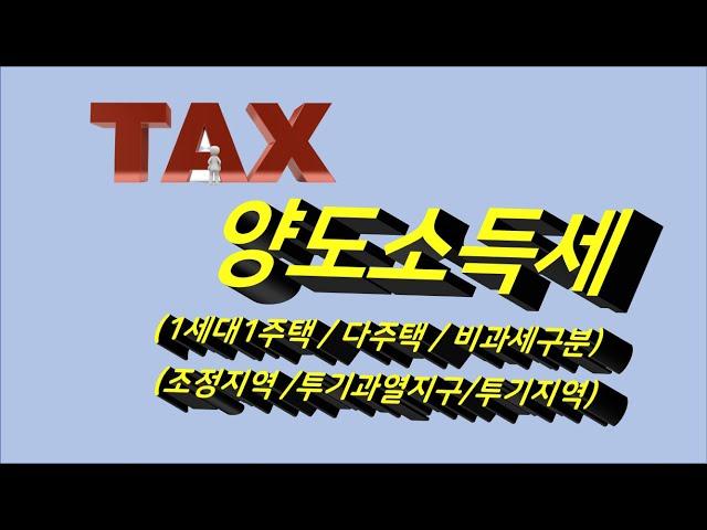 양도세 비과세 및 중과 제외