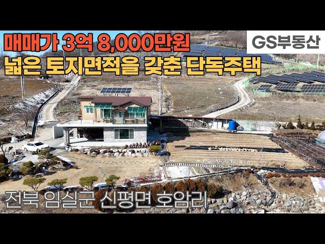 [임실주택매매] 신평면 호암리 넓은 토지면적을 갖춘 단독주택 매매 (물건번호1452번)임실 부동산