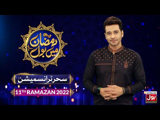 Faysal Quraishi Show | Sehr Transmission 2022 | Ramazan Mein BOL | Ramzan Transmission | 11th Ramzan