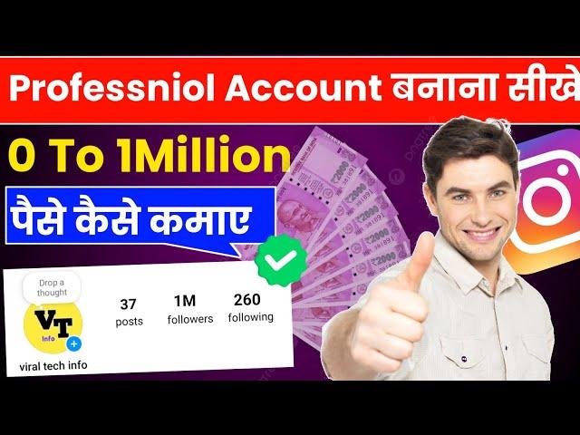 Instagram par professional account kaise banaye | How to create Instagram professional account