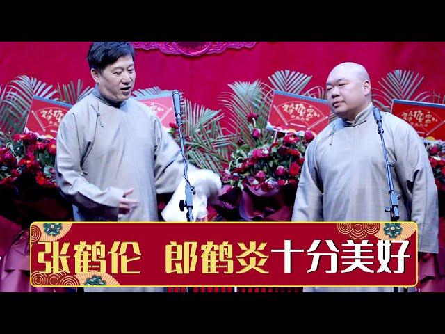 《十分美好》张鹤伦 郎鹤炎 | 德云社德云九队天津站开业第二场 2021  | 德云社相声大全 | 郭德纲、于谦、岳云鹏、郭麒麟大收录｜每日11点、17点更新，全天8条相声大合集无间断 ，助眠相声