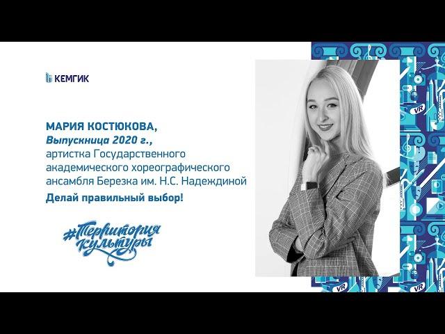 Выпускница Мария Костюкова 2023