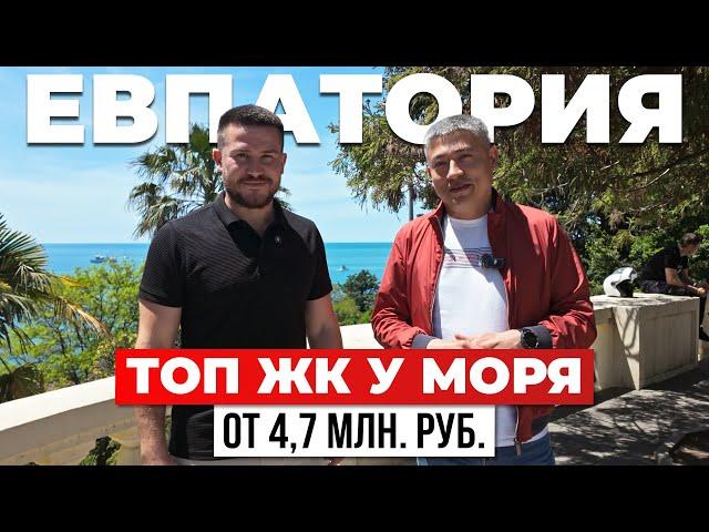 Евпатория 2025: квартиры у моря за 50 000 ₽ в месяц