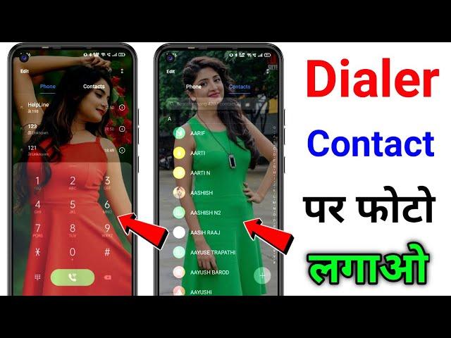 Phone Dialer me photo kaise lagaye ? | Apne photo ko call dialer ke background me kaise lagaye ?