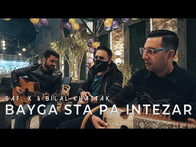 Bayga Sta Pa Intezar | Saf K x @BilalKhattakOfficial  | Khatir Afridi | New Pashto Song