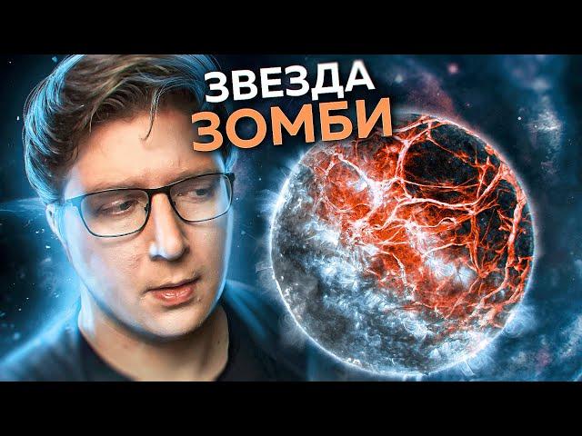 Первая звезда, пережившая конец света | ПУШКА #37