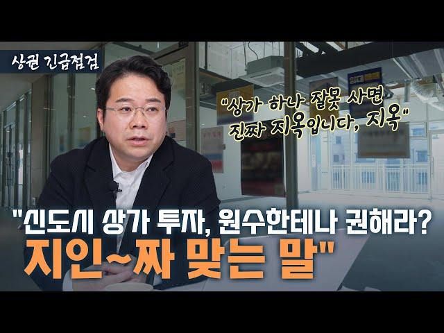 공부 엄청나게 한 고소득자가 상가 투자 폭망한 안타까운 이유