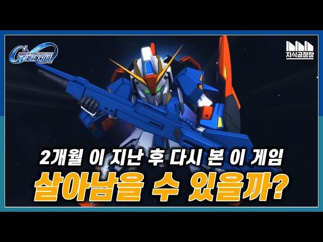 Evaluation in 2 months! SD Gundam GGen Eternal, is it worth continuing?
