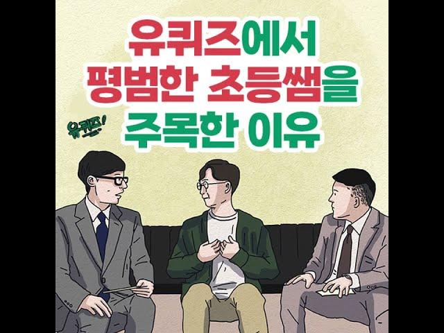초등학생들이 대통령을 뽑는다?️ 옥효진 선생님의 교실 속 민주 국가 이야기! 법 만드는 아이들 #shorts