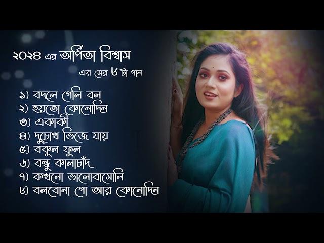 অর্পিতা বিশ্বাস এর এবছরের সেরা বাংলা গান। Arpita biswas sad song | Juke box