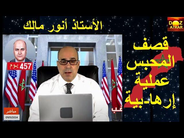 الأستاذ أنور مالك.قصف المحبس.وعودة ترامب.وفزع الغسكر