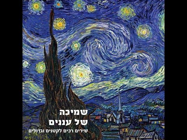 טוליק - נעמה רז ואלעד עינב (2011)