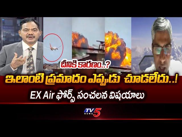 EX Air Force Pilot Praveen On Ahmedabad Air India Plane Crash | TV5 News