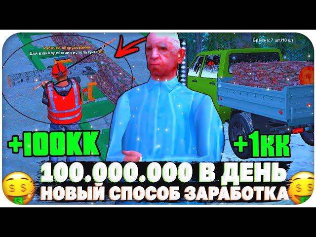 НОВЫЙ НАИЛУЧШИЙ СПОСОБ ЗАРАБОТКА НА NAMALSK RP