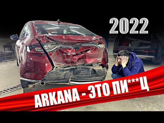 ARKANA покупать нельзя! Проблемы с РЕНО АРКАНА в 2022м - что будет дальше?