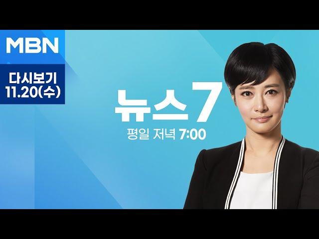 [다시보기] [르뽀] 철도파업에 아수라장 된 출.퇴근길 가보니..  - MBN 뉴스7 (2024.11.20)