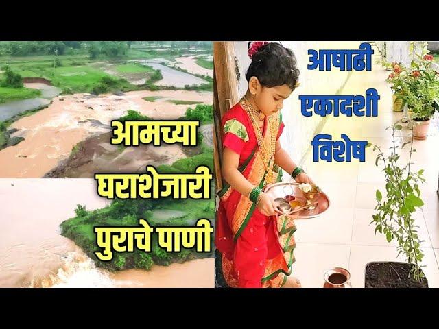 बाबूने आषाढी निमित्त किती छान तुळस पूजन केले | Crazy Sangamneri Couple #marathivlog #ashadhiekadashi