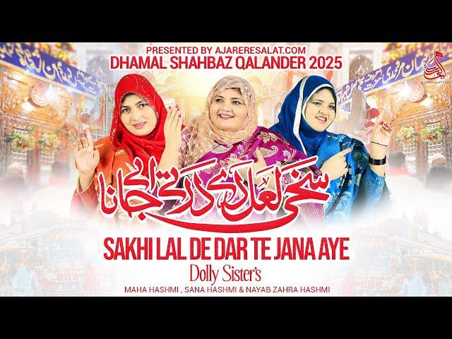 Sakhi Lal De Dar Te Jana Aye - Maha Hashmi , Sana Hashmi & Nayab Zahra | Dhamal Sakhi Laal - 2025