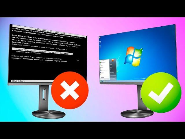 Восстановление после ошибок Windows