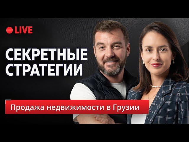 Из бесполезного актива – в доходный: секреты успешной продажи квартир в Грузии