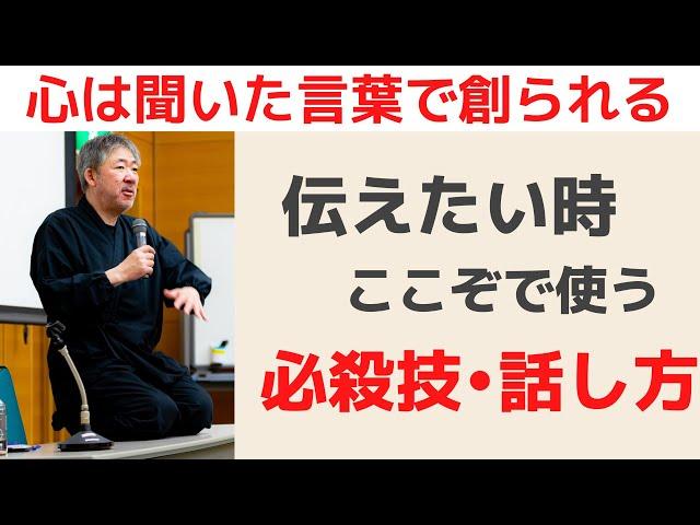 講演家が教える伝わる仕草と話し方【中村文昭公式】