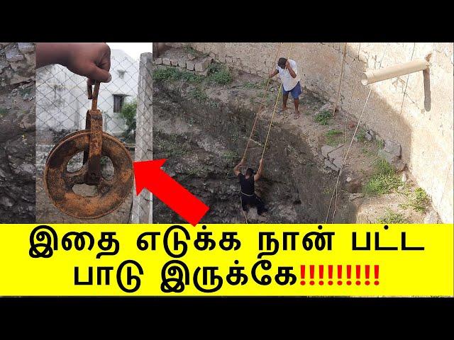 இதை எடுக்க நான் பட்ட பாடு இருக்கே!!!!!!!!! கிணறு உள்ள மாட்டிக்கிட்ட | Karkum Padalam Rathnakumar