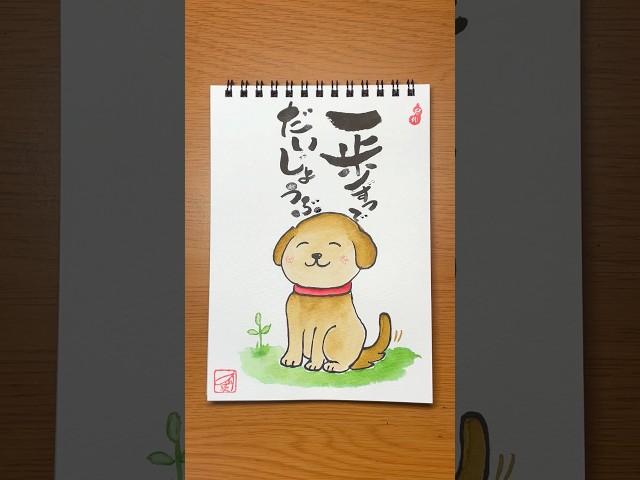 しんどい時に支えになる言葉｜筆文字の力