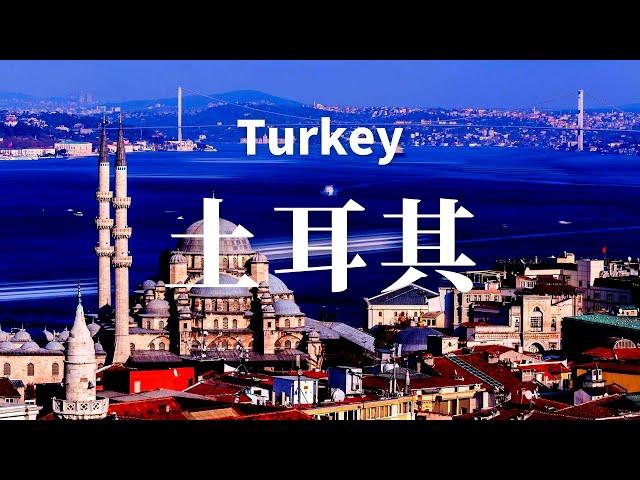 【土耳其】全境之旅 - 必遊景點  |  Turkey.An Amazing Country 【4k】#世界旅遊 #國家旅遊