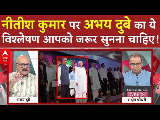 Nitish Kumar: 'मैं नीतीश कुमार से मिल चुका हूं..' -Abhay Dubey | Sandeep Chaudhary