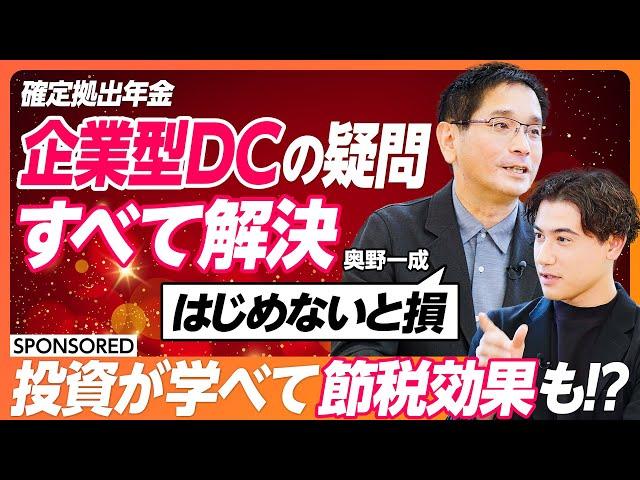 【企業型DCの疑問解決】3000億円運用投資家vs PIVOT社員 確定拠出年金Q&A討論／節税効果だけでなく投資が学べる？/「導入か否か」PIVOT佐々木が下した決断は？【& SKILL SET】