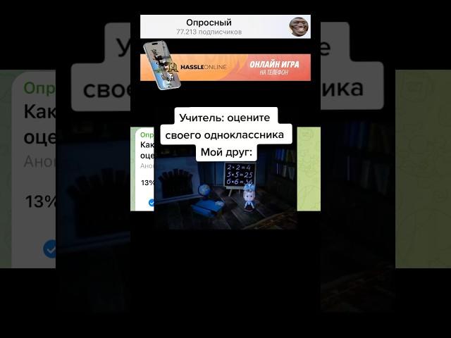 Как ваша училка ставила вам оценку? #мем #radmirrp #hassleonline #акциязапросмотры
