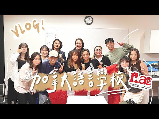 𝐕𝐋𝐎𝐆 A DAY AT LANGUAGE SCHOLL IN VANCOUVER + Q&A !【允熊Aya】