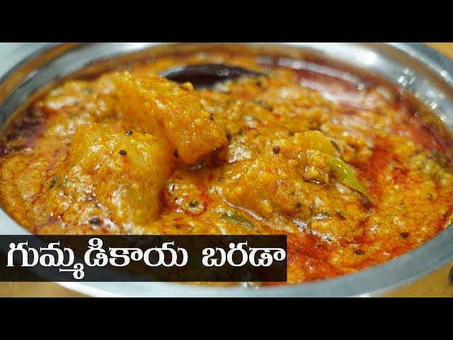 Gummadikaya Barada Recipe Telugu || గుమ్మడికాయ బారడా ఎలా చెయ్యాలి || Food Express Special Recipes