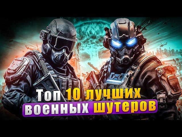 Топ 10 ЛУЧШИХ шутеров для ПК 2023 / Шутеры на ПК | Игры для ЛЮБЫХ ПК (+ССЫЛКИ) @DensGame