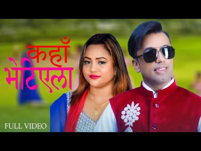 New Nepali Teej Song Kaha Hol Maya Le Aakhai Nalauni || Rachana Rimal || happy birthday songl ||