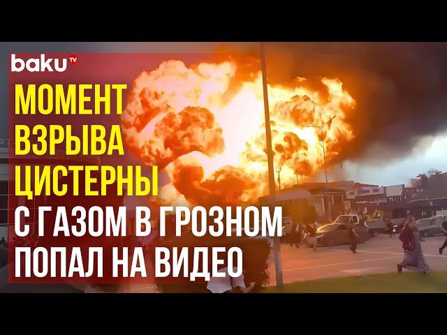 Очевидцам удалось снять на видео момент взрыва на автозаправке в Грозном 12 октября 2024 года