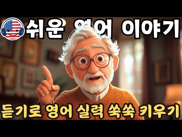 영어 듣기를 이해하기 시작하세요  짧은 이야기 '할아버지 G의 이야기'