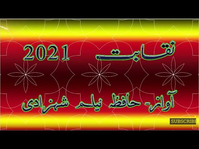 new Naqabt 2021. Hafiz Neelam shahzadi