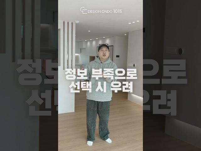 #Shorts #홈파기 기법 #인테리어