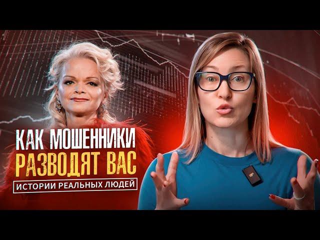 НЕ ДАЙТЕ МОШЕННИКАМ ВАС ОБМАНУТЬ, КАК ДОЛИНУ! СОВРЕМЕННЫЕ СХЕМЫ РАЗВОДА