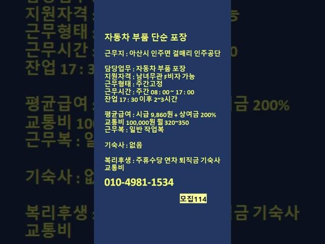 상여금 200 교통비 10만 주간고정 330만 포장업무 - 모집114