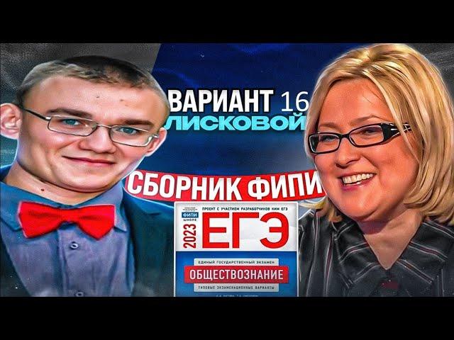 16 вариант ЕГЭ по обществознанию 2023 года, урок Ощепкова