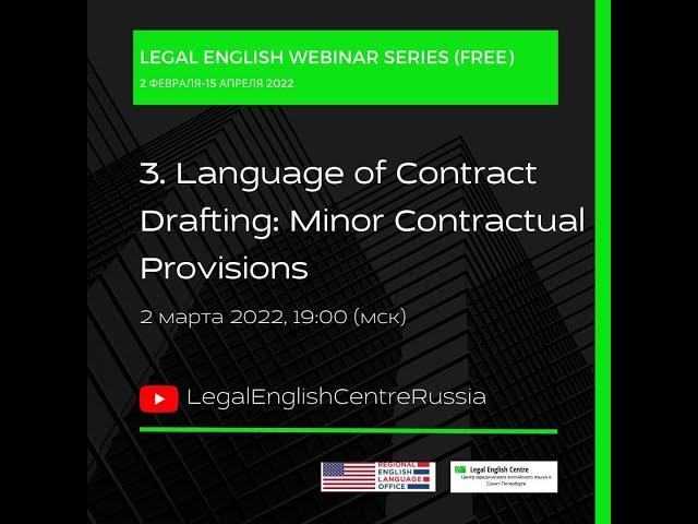 Webinar 3. Language of Contract Drafting: Minor Contractual Provisions, Legal English Webinar Series