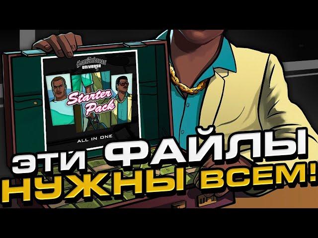 ПАК САМЫХ НЕОБХОДИМЫХ СКРИПТОВ И КОМПОНЕНТОВ ДЛЯ СТАБИЛЬНОЙ РАБОТЫ GTA SA И GTA SAMP !