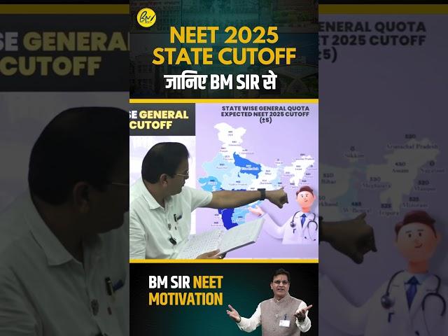 NEET 2025 Expected State Cutoff, Know From BM SIR..  | #NET2025 #netstatecutoff #netcutoff