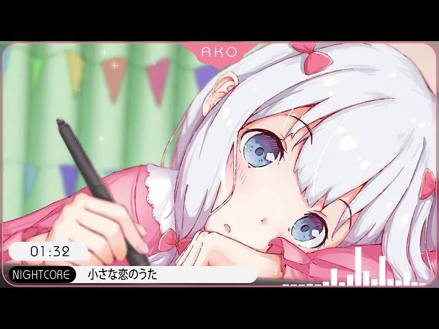 【Nightcore】 Chiisana koi no uta / 小さな恋のうた ( 小小戀歌 ) - 「版本2」