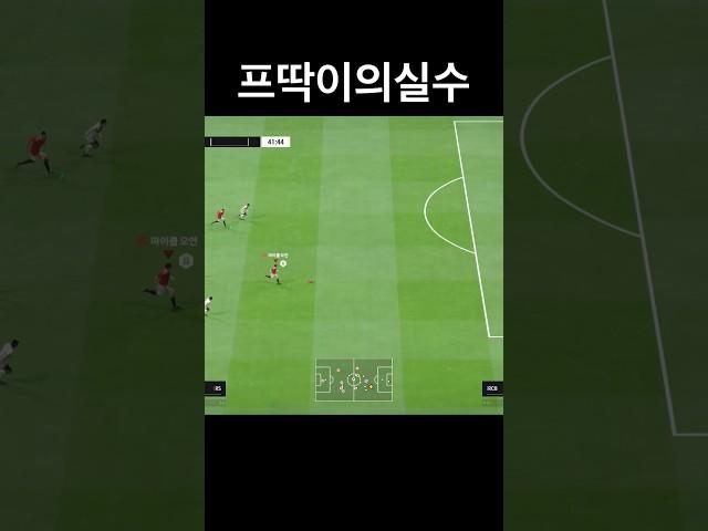 프딱이의 아쉬운 마무리9 #피파