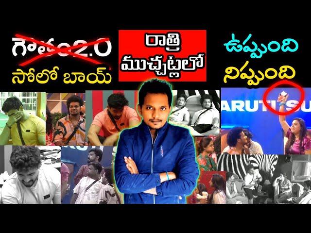 ASWADDAMA 2.O ISSUE | PROMO 1 | MID NIGHT SERIOUS TALKS | BIGG BOSS TELUGU 8 | SRINU65