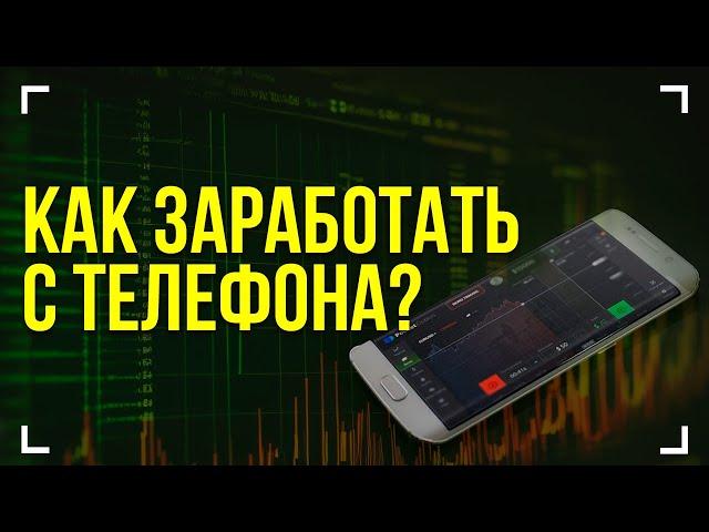 Топовая стратегия! Трейдинг обучение трейдингу с нуля Бинарные опционы 2024 pocket option стратегия